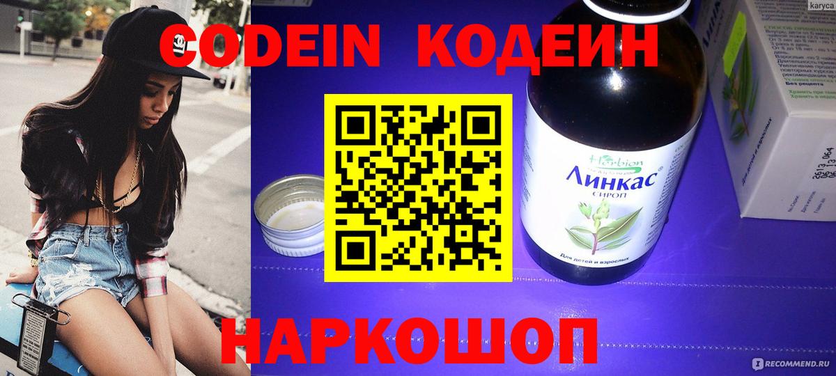 Codein напиток Lean (лин) Лесной