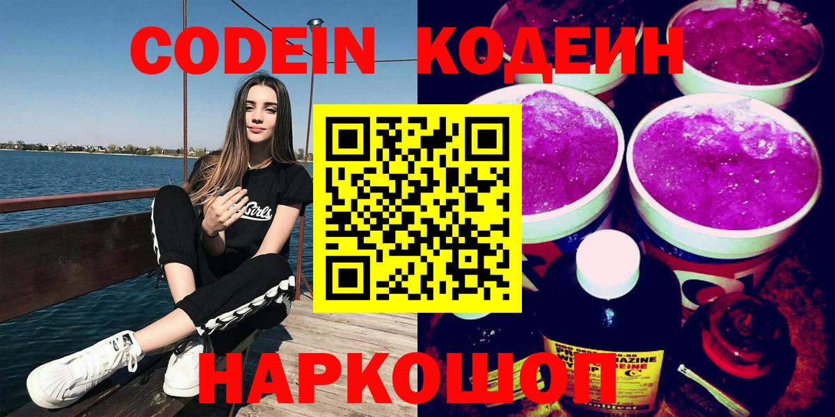 Кодеиновый сироп Lean напиток Lean (лин)  Кодеин Purple Drank  Лесной  Вход с VPN 