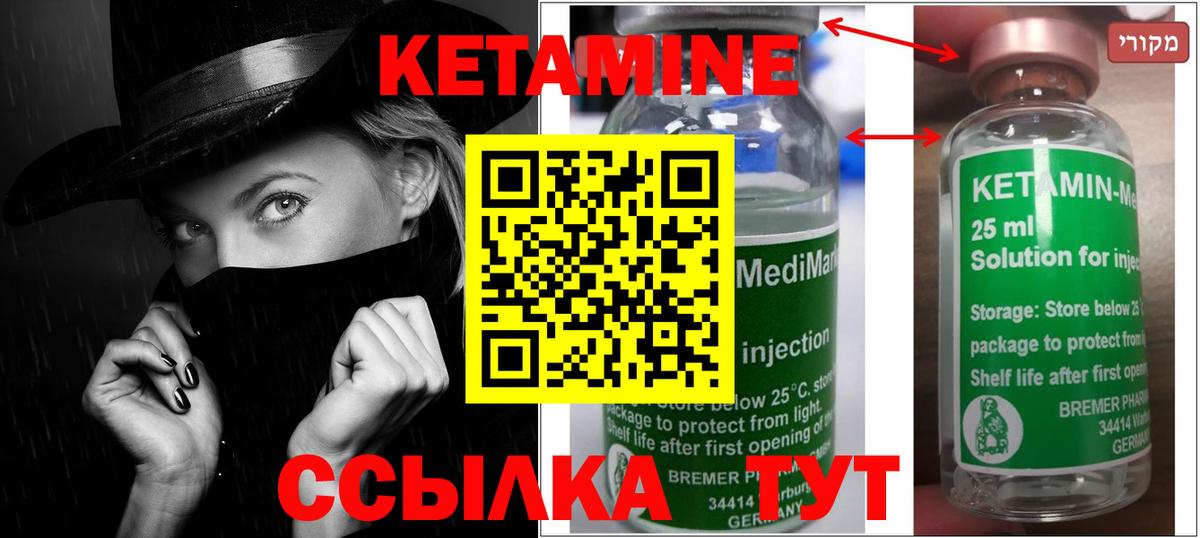 Кетамин VHQ  Вход с VPN  Лесной 