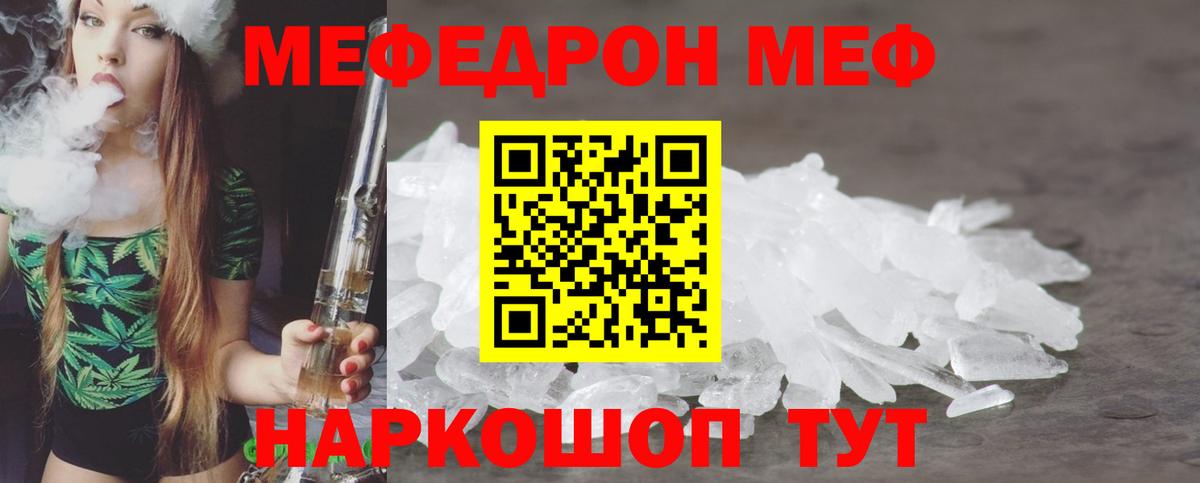 Меф  МЯУ-МЯУ  Мефедрон 4 MMC  Лесной  Меф мяу мяу  Вход с VPN 
